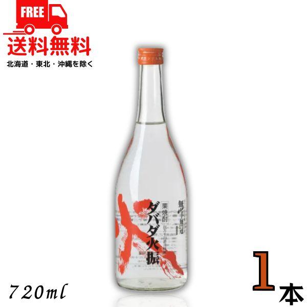 栗焼酎 ダバダ火振 だばだ ひぶり 25度 720ml 瓶 1本 箱なし 高知県 四万十川 無手無冠 送料無料