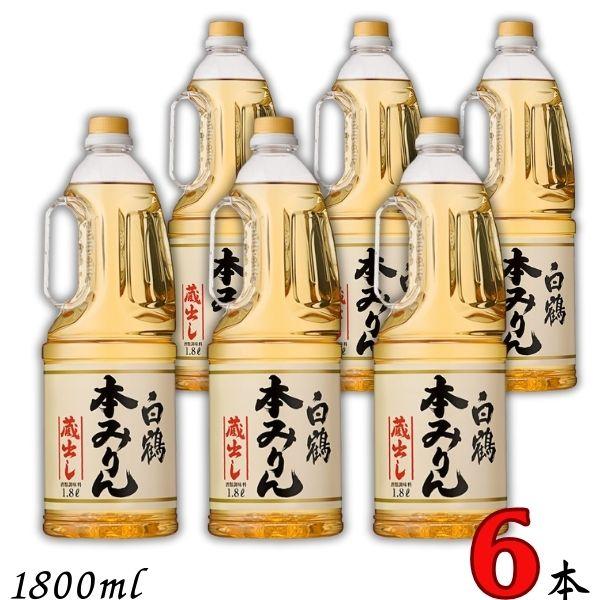 【商品説明】まごころ料理のパートナー白鶴の酒造りの伝統の技(醸造技術)を駆使した本格みりん。料理がさらに美味しく仕上がります。「本みりん」の様々な調理効果 1.上品でまろやかな甘味 2.「照り」と「つや」 3.深いコクと旨み 4.煮崩れ防止...