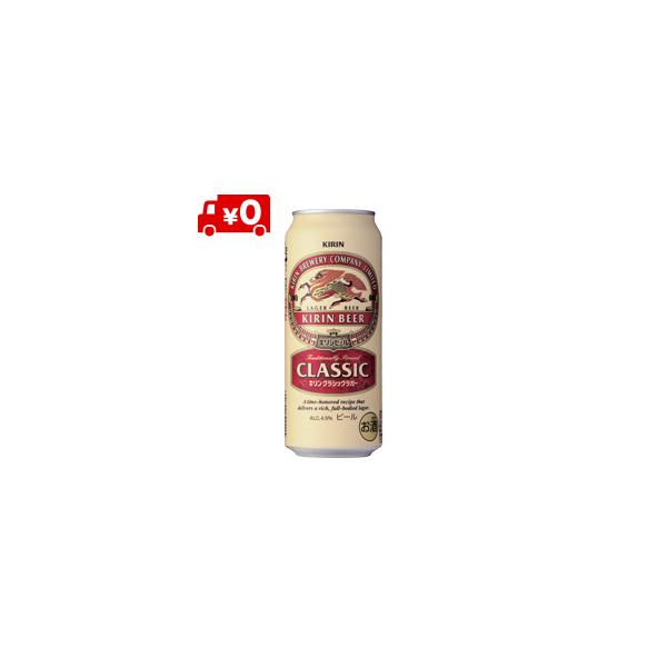 キリン（KIRIN） ビール クラシックラガー 500ml 缶 1ケース 24本 送料