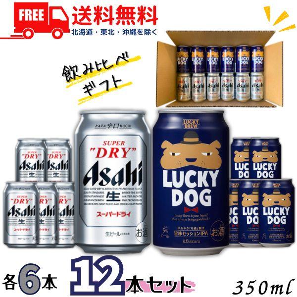黄桜 ギフト プレゼント ビール 飲み比べ 350ml 12缶セット アサヒ