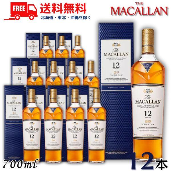 ザ・マッカラン ザ マッカラン 12年 ダブルカスク 40° 700ml 1ケース