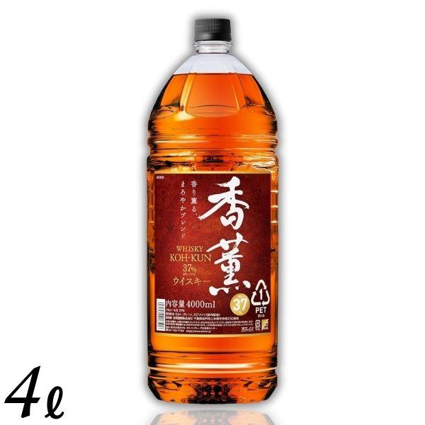 合同酒精 ウイスキー 香薫 こうくん 37度 4L 4000ml ペットボトル