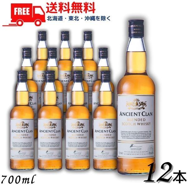 白州 ・知多・エンシェント・クラン ウイスキーセット エンシェント クラン 40° 700ml 1ケース 12本 ブレンデッド スコッチ