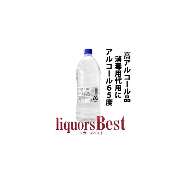 ウォッカ 高アルコール 富士白 65度 2700mlペット※手指消毒用液の代替 