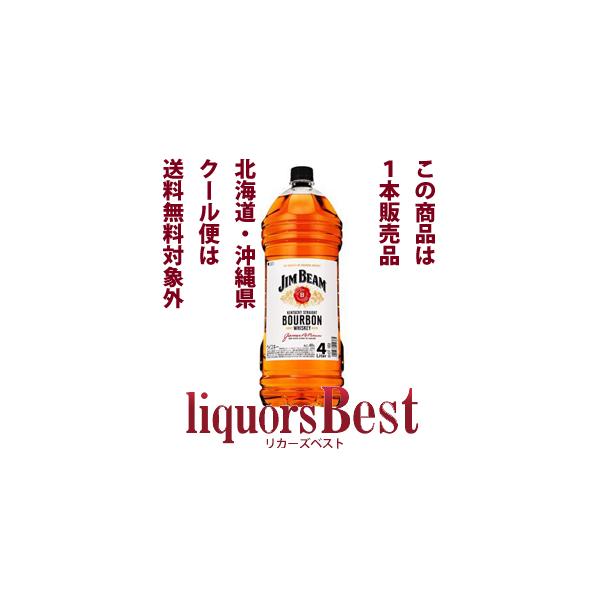 他サイト： 【12/14・15は全品2倍】★1本販売で送料無料！※ ジムビーム 4000mlｘ1本PET※_北海道・沖縄県・クール便は対象外 バーボンウィスキー 洋酒 whiskyの商品画像