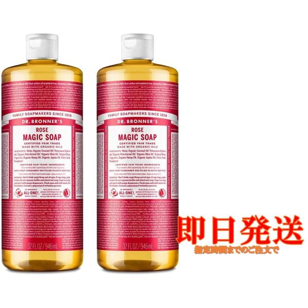 ドクターブロナー マジックソープ ローズ 946ml×２セット コストコ