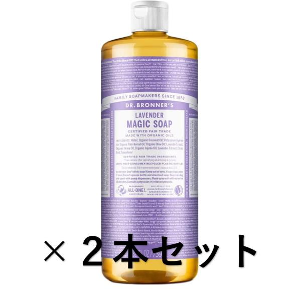 ドクターブロナー マジックソープ LA ラベンダー×２本セット 946ml コストコ