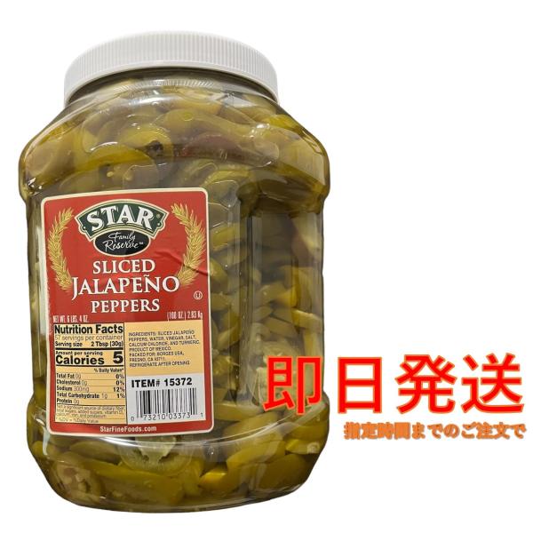 STAR スター ハラペーニョ 2.83kg  酢漬け コストコ
