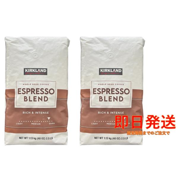 カークランド　エスプレッソブレンドコーヒー　豆　1.13×2セット コストコ COSTCO
