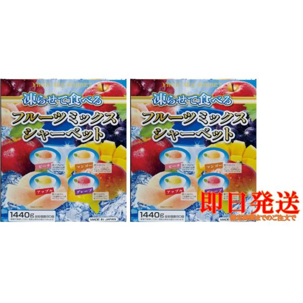 フルーツミックスシャーベット 雪国あぐり 1440g 80個　凍らせて食べる コストコ