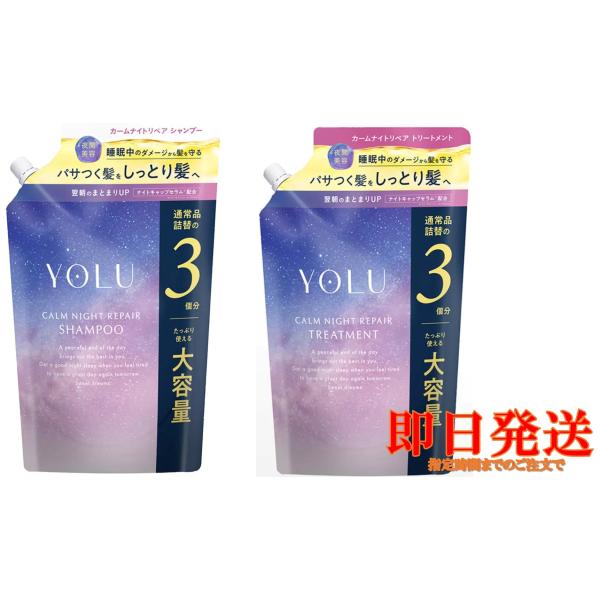 YOLU カームナイトリペア シャンプー＆トリートメント 1,110g コストコ