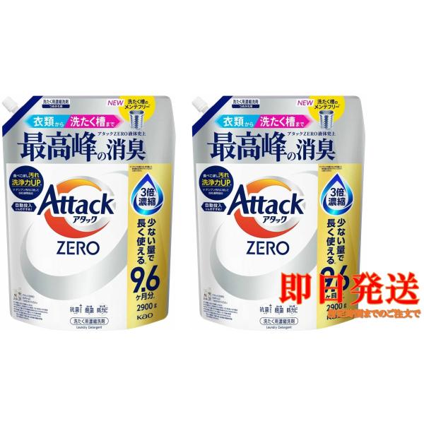 アタック ゼロ 衣料用洗剤 詰替え 2900g×2セット コストコ