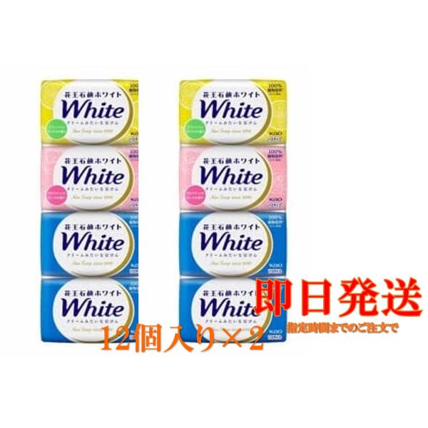 商品名　花王ホワイト 香りアソートパック内容量　12個入り×２セット・100%天然植物原料使用・クリームみたいな石けん・バスサイズ・ホワイトフローラル：気品あるホワイトフローラルの香り×12個・アロマティック・ローズ：ふわっとやさしいアロマ...