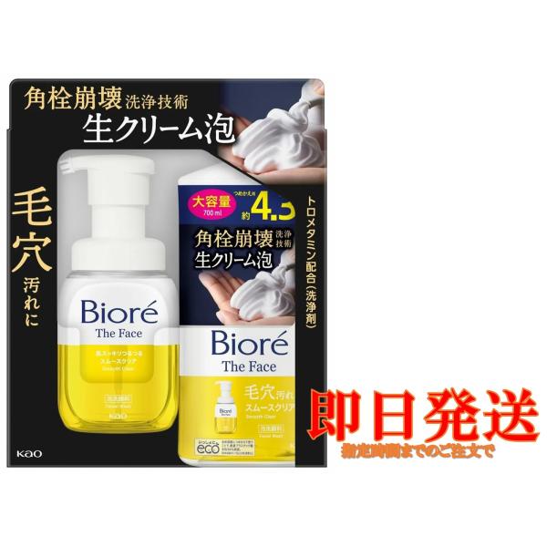 ビオレ ザフェイス 200ml + 700ml 毛穴 角栓 コストコ