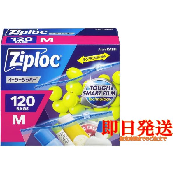 ジップロック ZIPLOC イージージッパー Mサイズ 120枚 コストコ