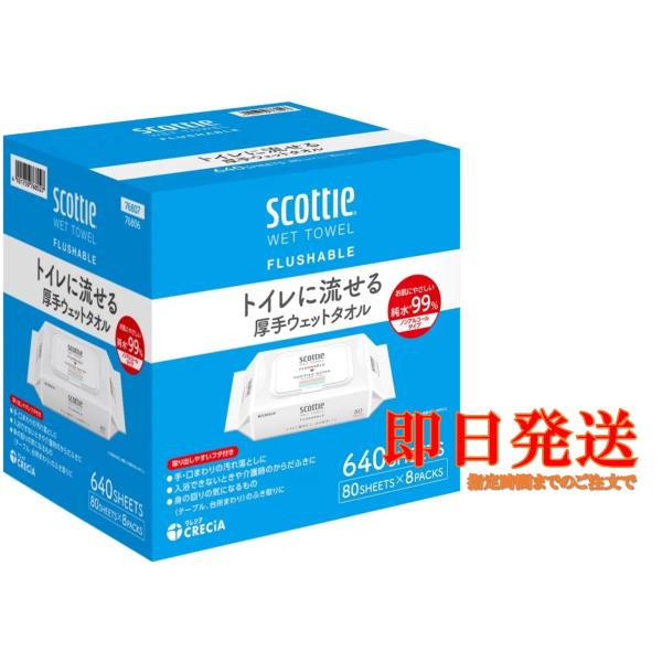 商品名　スコッティ トイレに流せる厚手ウェットタオル内容量　 80枚×8袋・使用後にトイレに流せる、しっかり厚手シート。・純水99％ノンアルコールタイプ。刺激が少なくお肌にも安心。・弱酸性。アロエエキス配合。・取り出しやすいフタ付きのポータ...