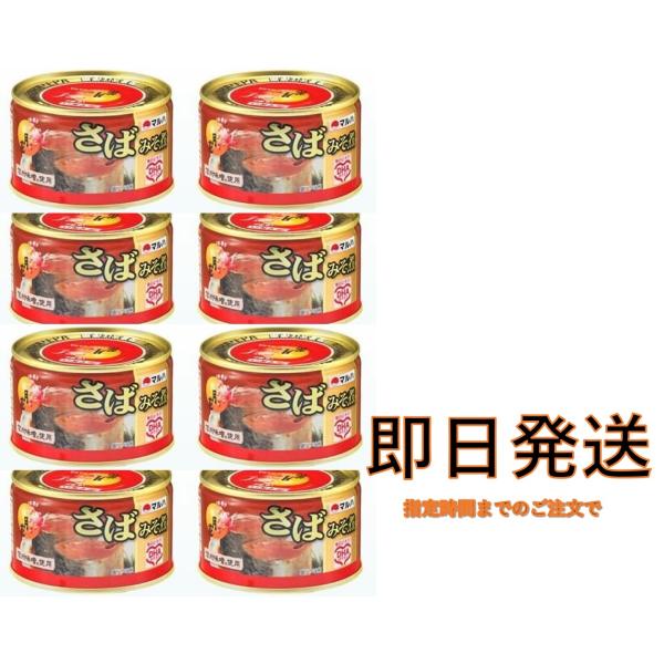 他サイト： マルハニチロ 月花 つきはな さば味噌煮 缶詰 200g ×8缶 鯖缶 コストコ サバ缶の商品画像