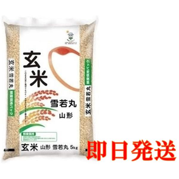 山形雪若丸　玄米5kg　コストコ