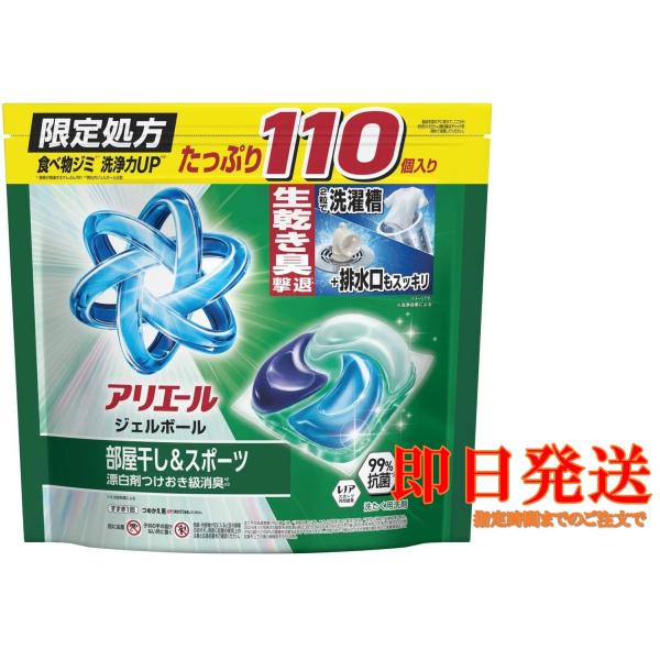 アリエール ジェルボール110個 部屋干し＆スポーツ 漂白剤つけおき級消臭 洗濯洗剤 詰め替え コストコ