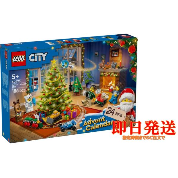 レゴ60475 アドベント カレンダー 2025 アソート