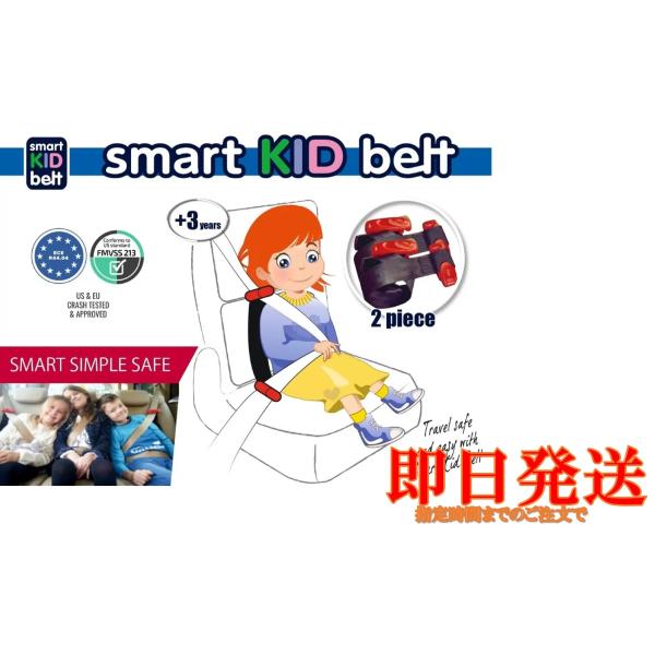 メテオ スマートキッズベルト 2個 携帯子ども用シートベルト コストコ