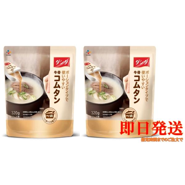 商品名　CJ 牛骨コムタンスープ 内容量　320g (1人前ポーションタイプ20g x 16個入り）×２セット・1人前 (20g) × 16個入り・ポーションタイプで便利な鍋の素・8時間以上じっくり煮込んだ牛骨の深い味わい・わかめスープや、...