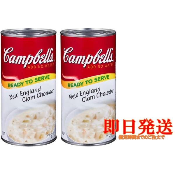 キャンベル ニューイングランド クラムチャウダー 1.36kg×2缶 コストコ