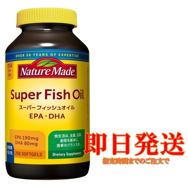 ネイチャーメイド スーパー フィッシュ オイル 250 粒 EPA DHA コストコ