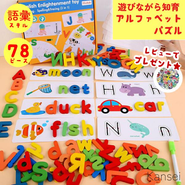 木製パズル アルファベット ようちえんからのABC 知育玩具 色の認識 形