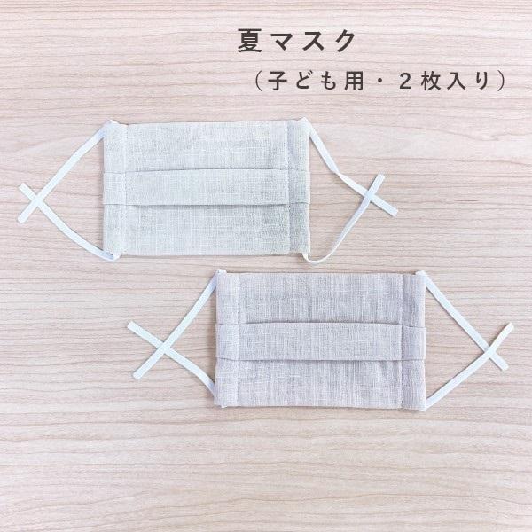 こども用 涼しい 夏用マスク 冷感マスク 2枚入り 布 生地 洗える ハンドメイド ひも 紐 手作り ハンドメイド 日本 製 国産 ブランド リシュマム 白 200514 80702 出産祝い名入れギフトのリシュマム 通販 Yahoo ショッピング