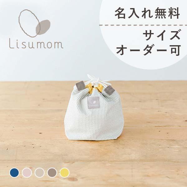 名前刺繍無料 入園グッズ 男の子 女の子 入園祝い コップ袋 通園グッズ 内祝い プレゼント 子供 こども 保育園 入園式 入学式 ママとベビーのリシュマム 出産祝い名入れギフトのリシュマム ヤフー店 通販 Yahoo ショッピング