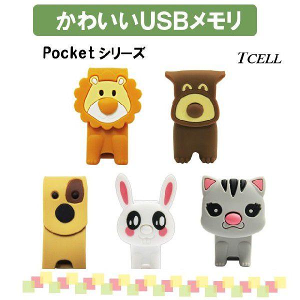 ｐocket おもしろ かわいいｕｓｂ２ ０メモリ８ｇｂ Mvyb44t1id Liswayストアー 通販 Yahoo ショッピング
