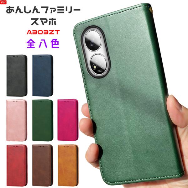 ZTE あんしんファミリースマホ ケース 手帳型 A303ZT ベルト無し