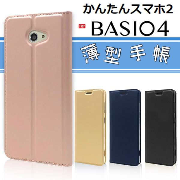 かんたんスマホ2 A001kc ケース 手帳型 Basio4 ケース Kyv47 ケース かんたんスマホ2 スマホケース 薄型 Buyee Buyee บร การต วกลางจากญ ป น ซ อจากประเทศญ ป น