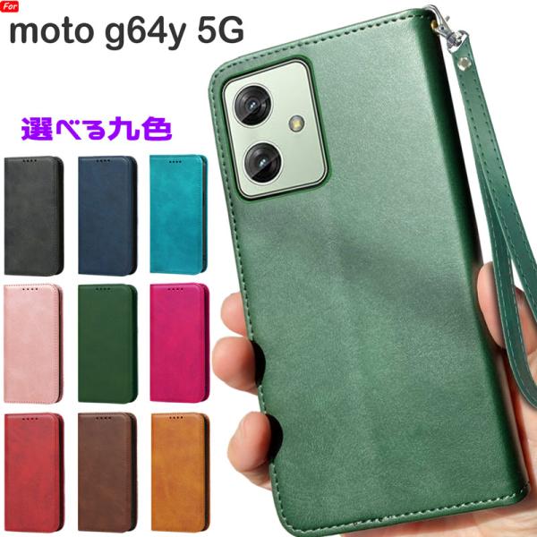 moto g64y 5G ケース 手帳型 財布型 耐衝撃 ベルト無し マグネット内蔵 スタンド機能 カード収納 同色ストラップ付き 爆買