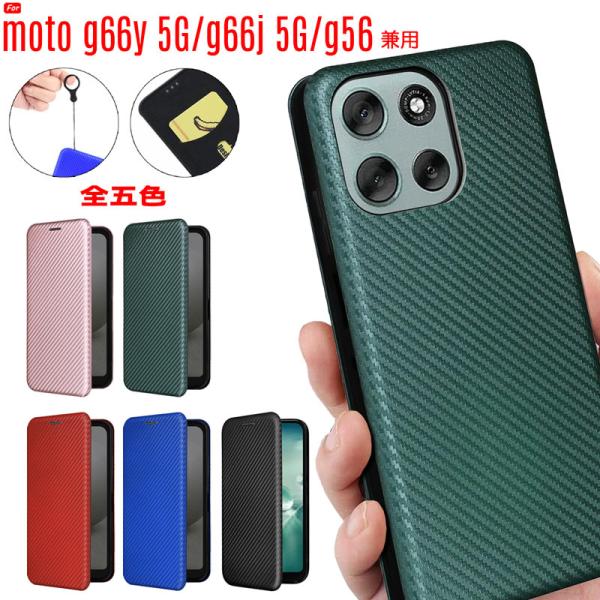 Motorola moto g66y 5G ケース 手帳型 炭素繊維風素材 ベルト無し マグネット内蔵 落下防止リングストラップ 付き 爆買