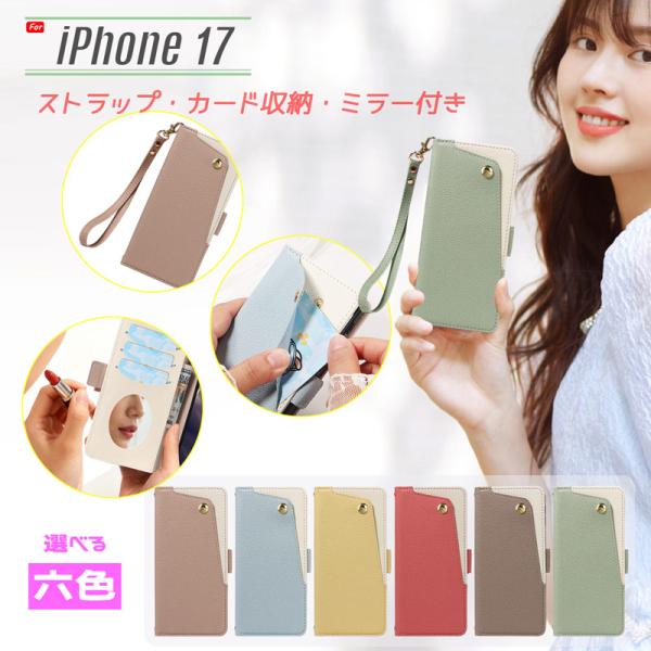 iPhone17 ケース 手帳型 財布型 シボ加工素材 小型ミラー カード収納 スタンド機能 落下防止ハンドストラップ付き 爆買