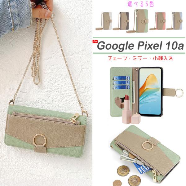 Google Pixel 10a ケース 手帳型 財布一体 金メッキチェーンストラップ 両手自由 鏡 ファスナー式小銭入れ カード収納付き 爆買