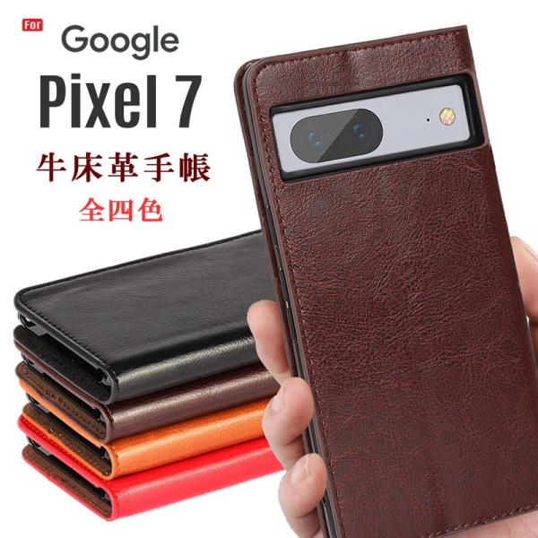 Google Pixel 7 ケース 手帳型 スマホケース 牛床革 高級感も耐久性も
