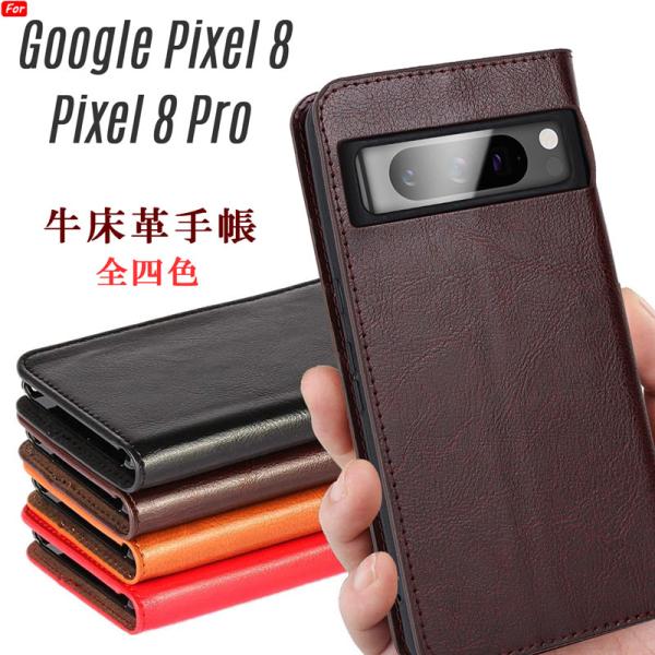 Google Pixel 8 Pro ケース 手帳型 牛床革 高級感も耐久性も高い