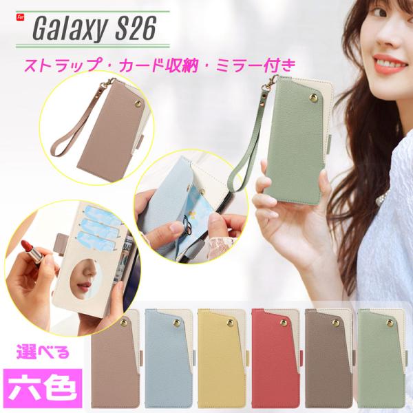 Galaxy S26 ケース 手帳型 財布型 シボ加工素材 小型ミラー カード収納 スタンド機能 ハンドストラップ付き 落下防止 爆買