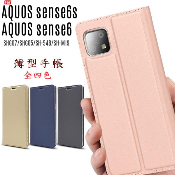 AQUOS sense6s/AQUOS sense6 P[X 蒠^ AQUOS sense6s P[X xgX ^ J[h[t 
