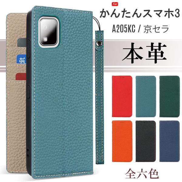 本革 京セラ かんたんスマホ3 ケース 手帳型 かんたんスマホ3 カバー カード収納 ストラップ付 ベルトレス 爆買