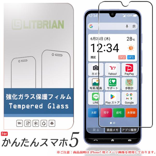 かんたんスマホ5 ガラスフィルム A601ZT 対応 旭硝子素材 プラズマ溶射表面処理（高透明） 自動吸着 気泡レス 爆買