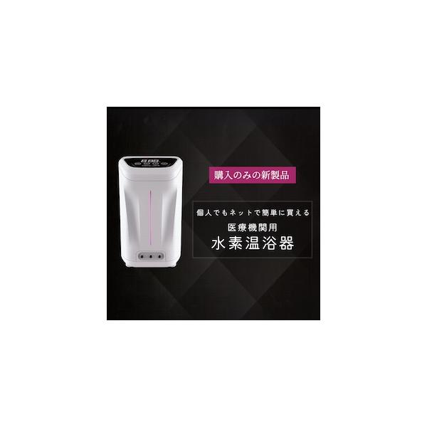 新製品】水素風呂リタライフv2の3倍のパワー｜医療機関用水素温浴器