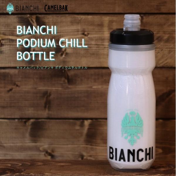 サイクルボトル Camelbak キャメルバック Bianchi ビアンキ ポディウムチルボトル 6ml ドリンクボトル ウォーターボトル おしゃれ プレゼント Buyee Buyee Japanese Proxy Service Buy From Japan Bot Online