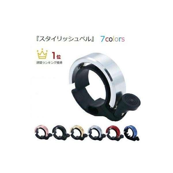 『スタイリッシュベル』 ベルに見えない自転車用ベル・22mm/25.4mm/31.8mm径対応。・スマートなデザインで一見するとベルには見えない自転車用ベル。・サイクリングやロングライドで仲間やバディへの合図にも使えて便利！【検索ワード】ス...