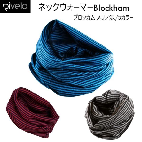 ネックウォーマー Rivelo（リヴェロ）Blockham （ブロッカム）メリノ混ネックウォーマー