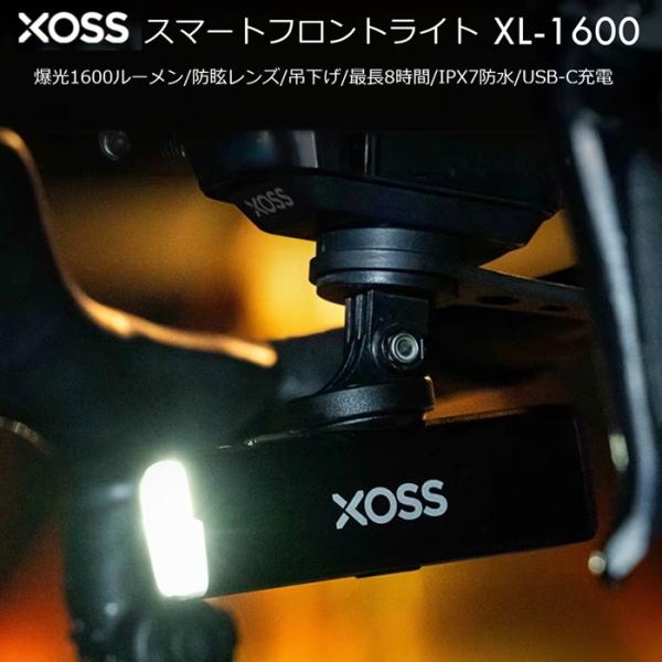 自転車 ライト XOSS XL-1600 スマートフロントライト 自動明るさ調整