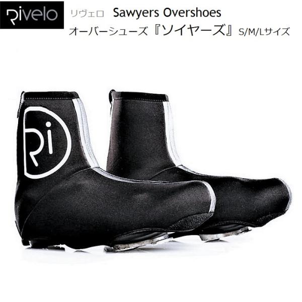 Rivelo（リヴェロ）Sawyers ソーヤーズ・【 限定25％OFF 】・3mm厚のネオプレンが防風・防水性を発揮、ウィンターライドの足先を冷えや濡れから守ります。・S/ M/ Lサイズ 、サイズ交換可【検索ワード】オーバーシューズ オ...